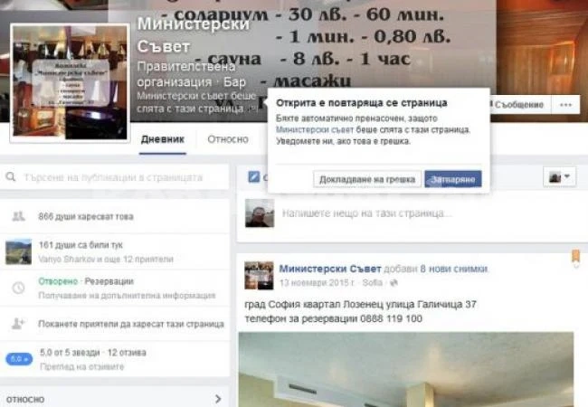 Кръчмари откраднаха Министерския съвет