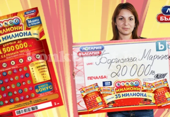 Счетоводителка грабна 20 бона от билет BINGO МИЛИОНИ