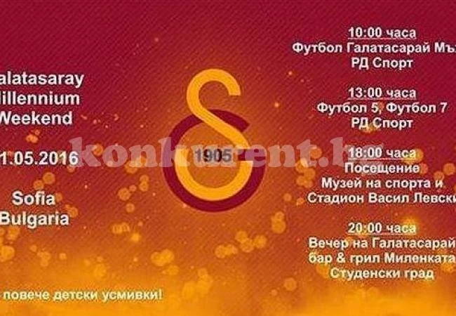 Фенове на Галатасарай ще зарадват деца от дома във Враца
