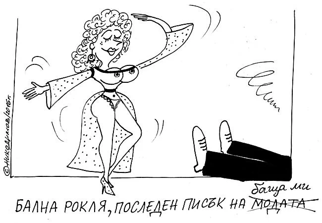 Бална рокля
