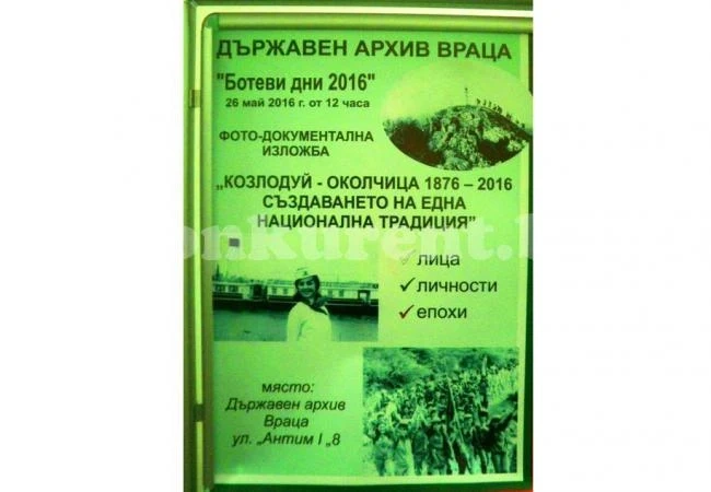 Представят в изложба похода „Козлодуй - Околчица“