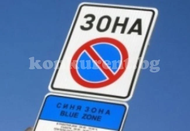 Махат Синята зона във Видин