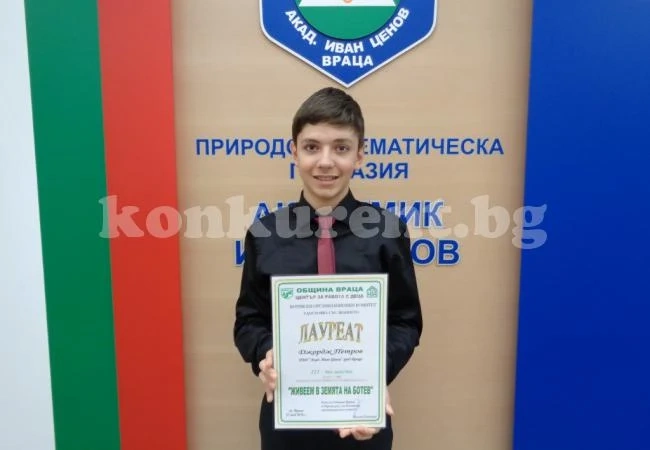 Ученик от ПМГ – Враца стана лауреат на национален литературен конкурс