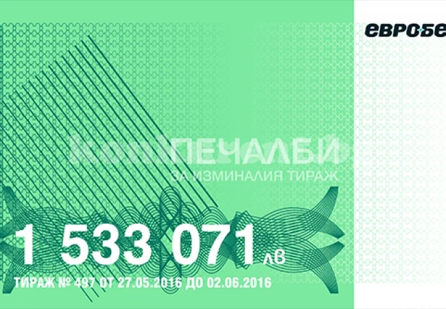 Над 1,5 милиона лева печалби в игрите на Евробет за изминалия тираж