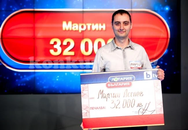 Инженер от Кюстендил спечели 32 000 лева от „Лотария България“
