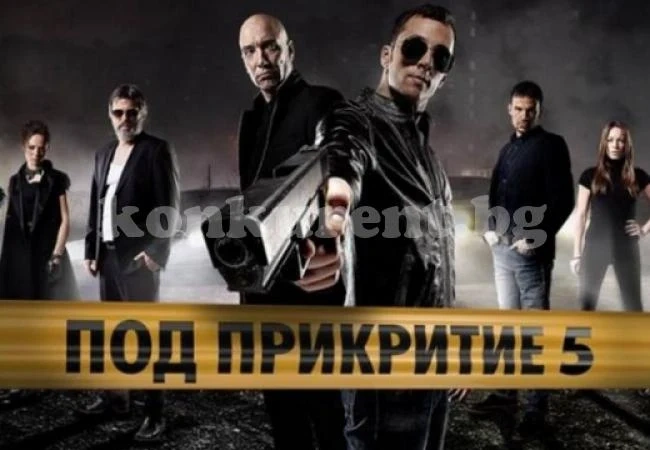 Фенове на „Под прикритие” с култов сюжет за шести сезон на кримката