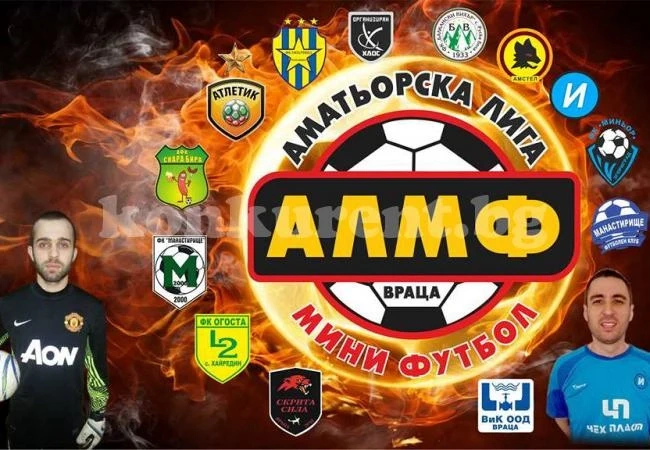 Ясни са номинациите в 4 категории на АЛМФ Враца