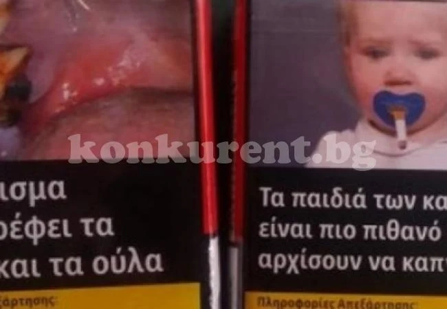 Пуснаха цигари с шокиращи СНИМКИ