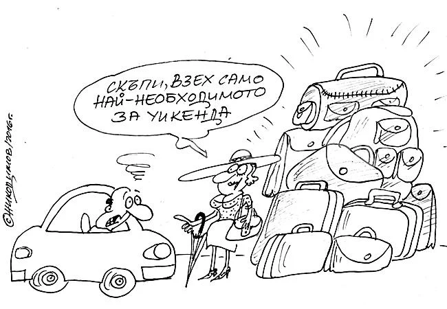 Уикенд