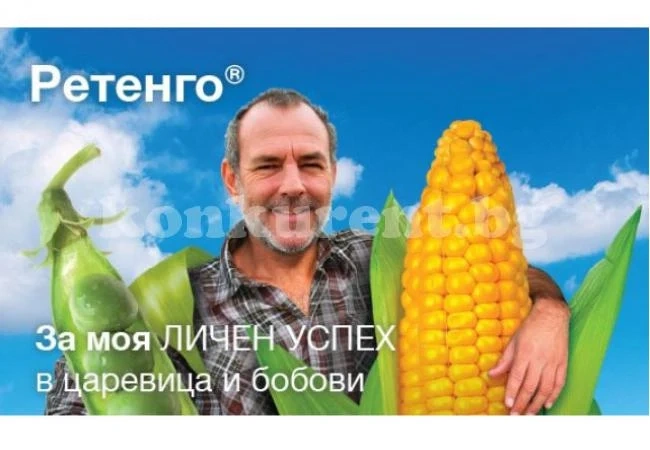 РЕТЕНГО