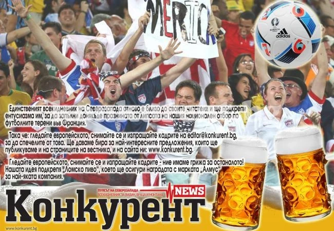 „Конкурент“ дава бира на най-яката компания