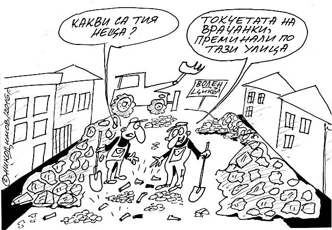 По улиците на Враца