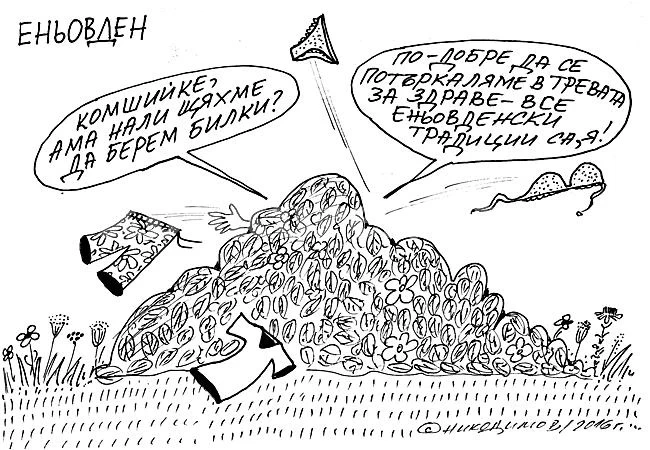 Еньовден