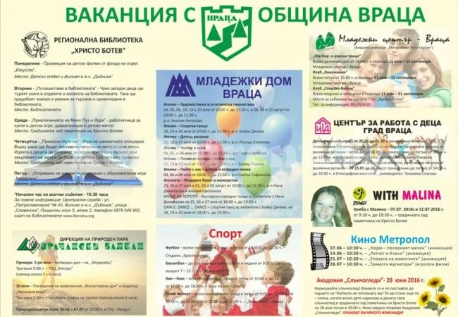 Ваканция с Община Враца