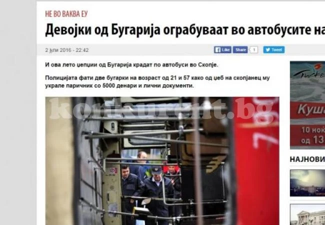Скопие пропищя от наши джебчийки! (ВИДЕО)