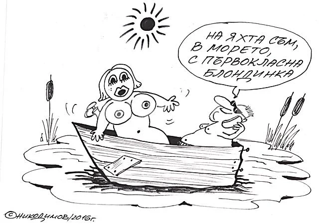 На яхта