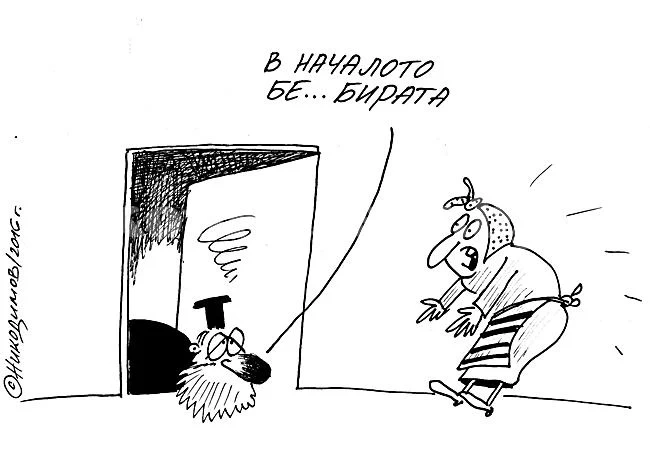 В началото бе бирата