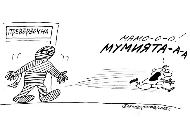 Като във филмите