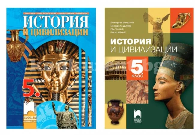 МОН одобри учебниците по история за 5 клас