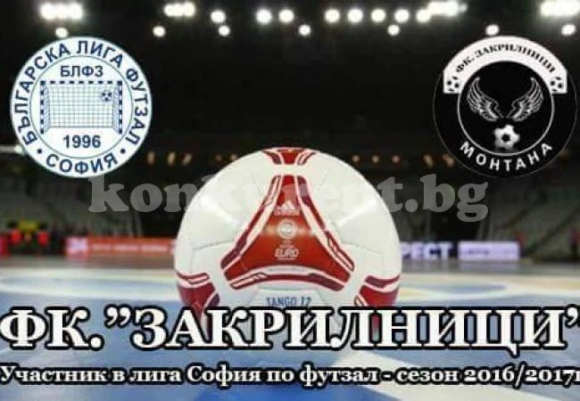 Закрилниците отчитат Северозапада на футзал в Лига - София