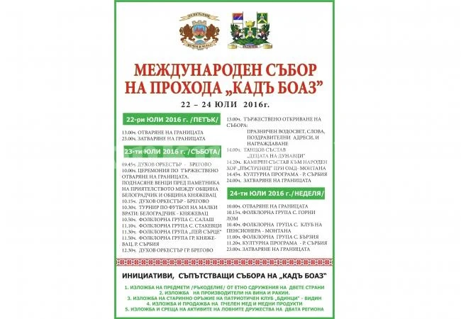 Стягат най-големия събор на Балканите