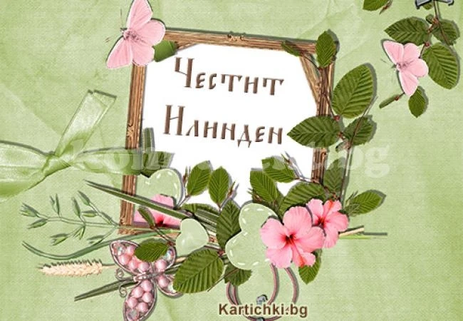 Над 1 300 черпят на Илинден в община Враца