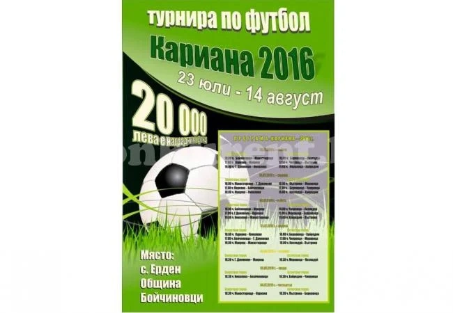 Определиха реферите за двубоите в „Кариана къп”