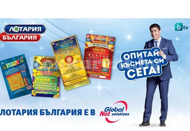 Ключово партньорство между Лотария България и Global Net Solutions