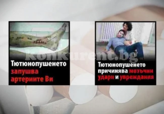 Цигарите със стряскащи картинки вече са на пазара
