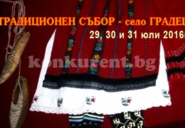 Започва съборът на Градец