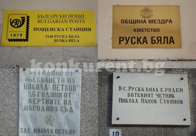 Няма да има избори в Руска Бела