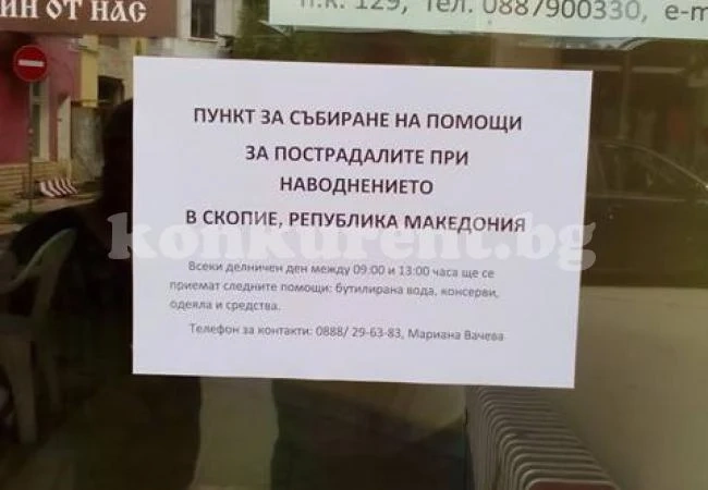 Войводите събират помощи за пострадалите в Македония