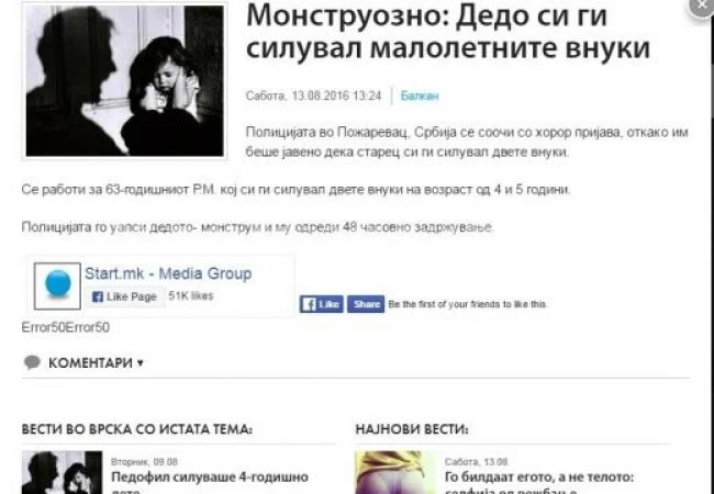 Дядо изнасилва собствените си внуци