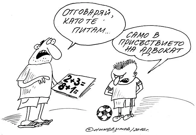 На разпит