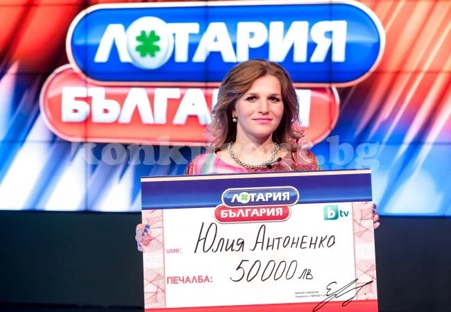 Бременна от Златица спечели 50 000 лева от „Лотария България“