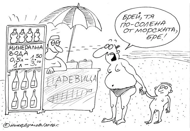 Солено