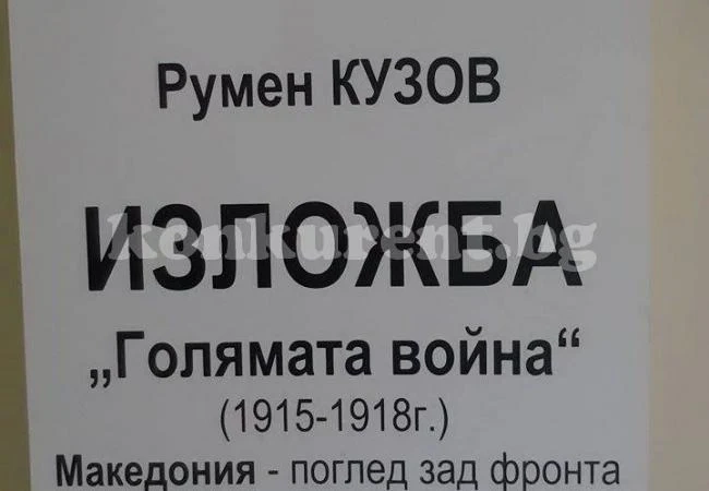Изложба от парламента ще гостува във Враца