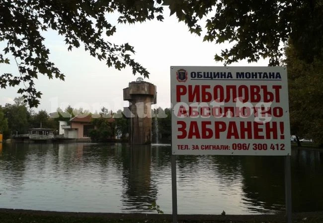Забраниха риболова в „Монтанензиум”