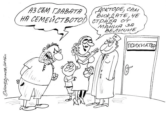 Мания за величие