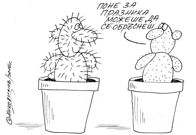 За празника