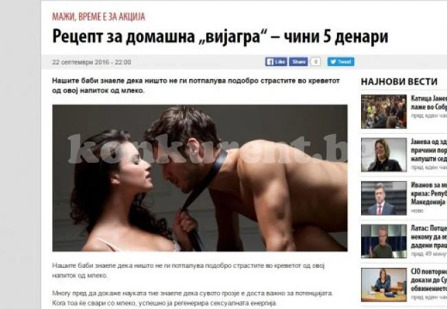 Вижте как се прави супер лесно македонската виагра, която действа безотказно и струва само 15 стотинки