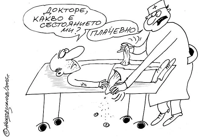 Плачевно състояние