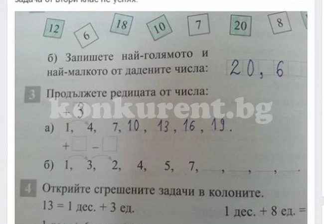 Половин квартал се напъна да реши домашно по математика за втори клас