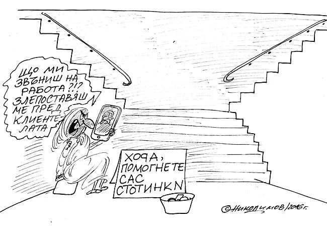 На работа