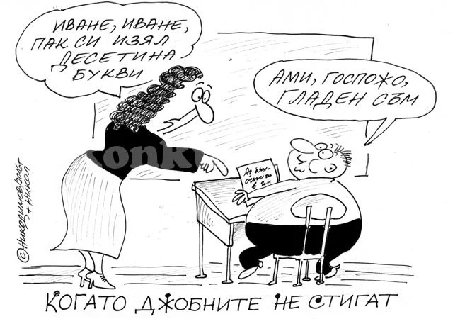 Гладен Иван