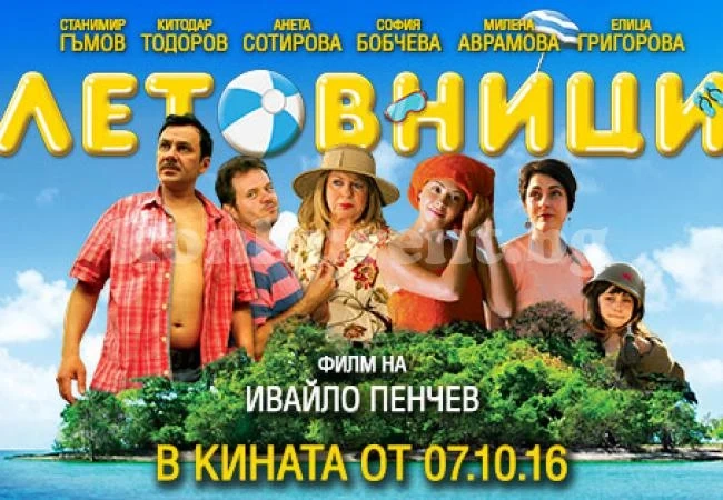 Завъртат супер яка комедия