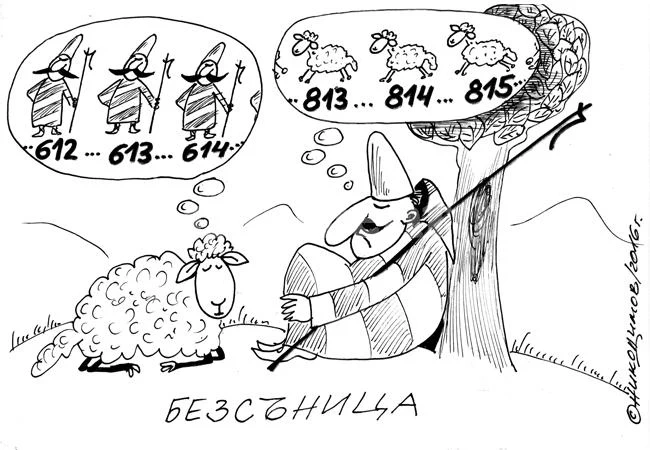 Безсъница