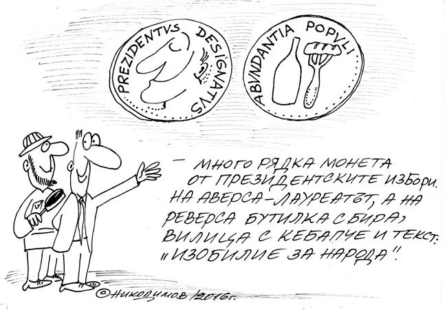 Изобилие за народа