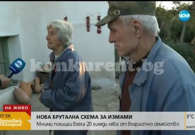 Мним детектив открадна 20 хил. лв. от баба и дядо