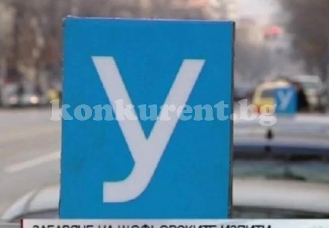 Автошколи в София на бунт: Курсисти много, изпитващи – кът!